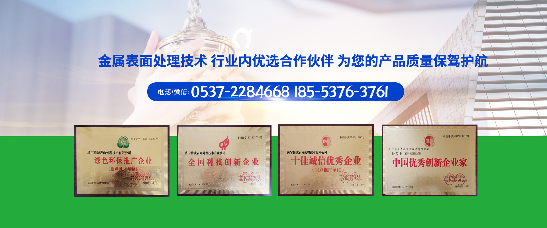 济宁精诚表面处理技术有限公司