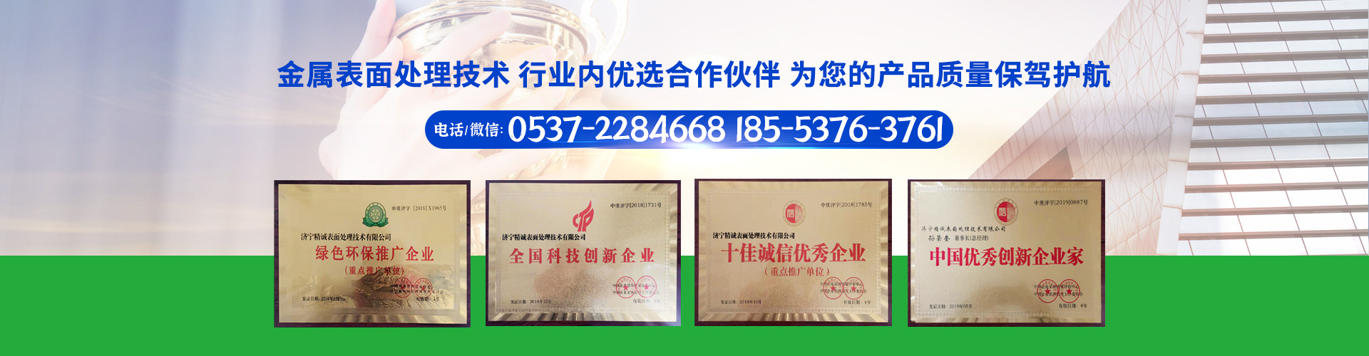 济宁精诚表面处理技术有限公司