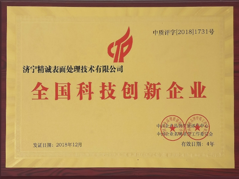全国科技创新企业