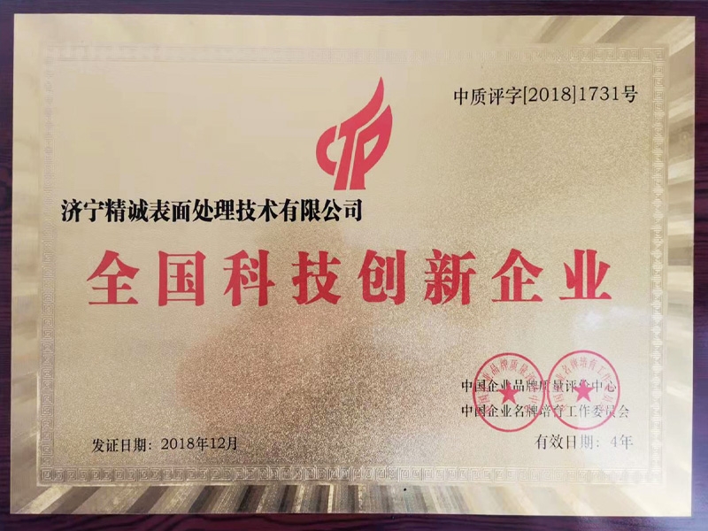 全国科技创新企业