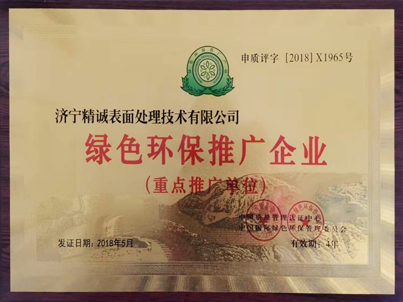 绿色环保推广企业
