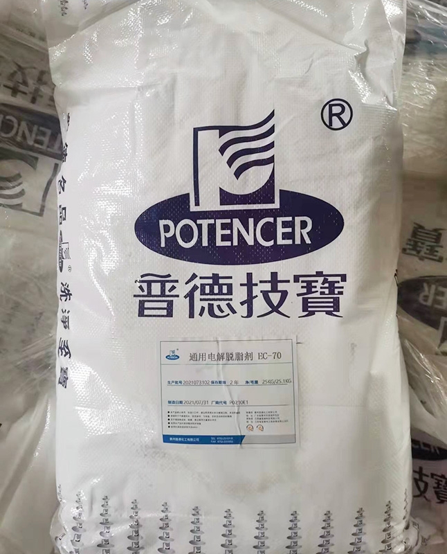 ec-70通用电解脱脂剂