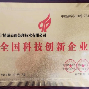 全国科技创新企业