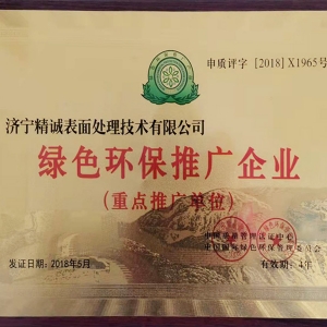 绿色环保推广企业