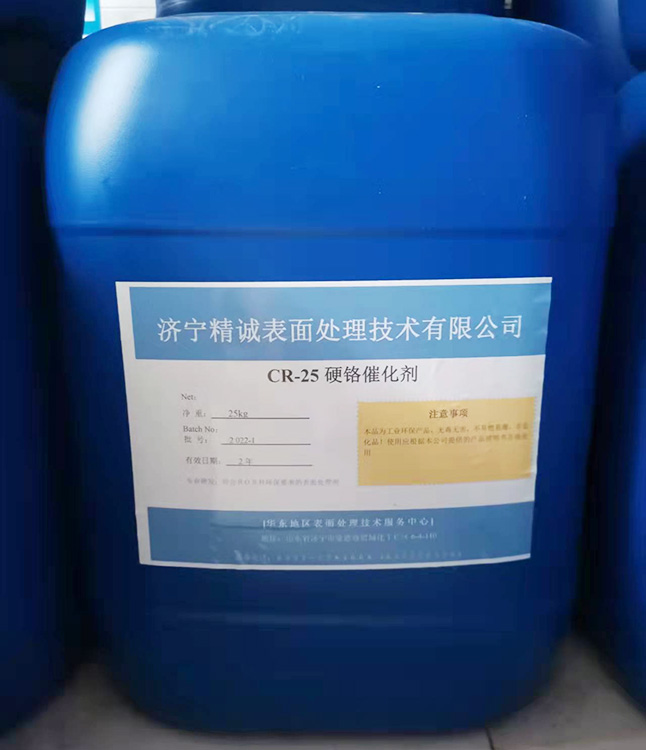 cr25硬铬催化剂