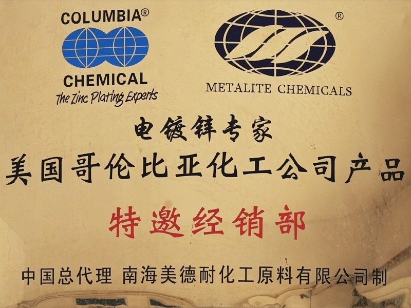 美国哥化比亚化工公司产品特邀经销部