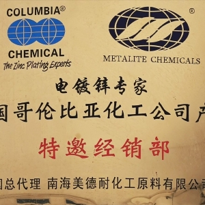 美国哥化比亚化工公司产品特邀经销部