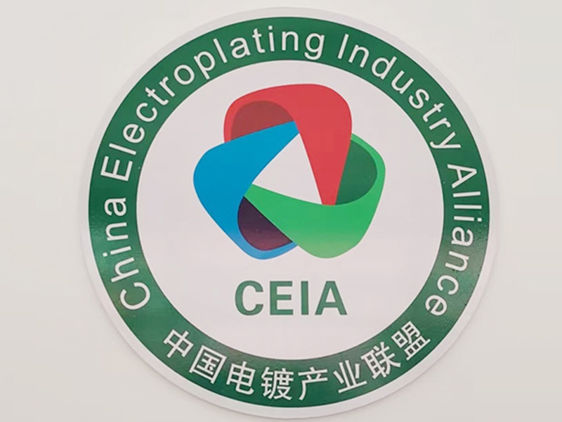 电镀产业联盟